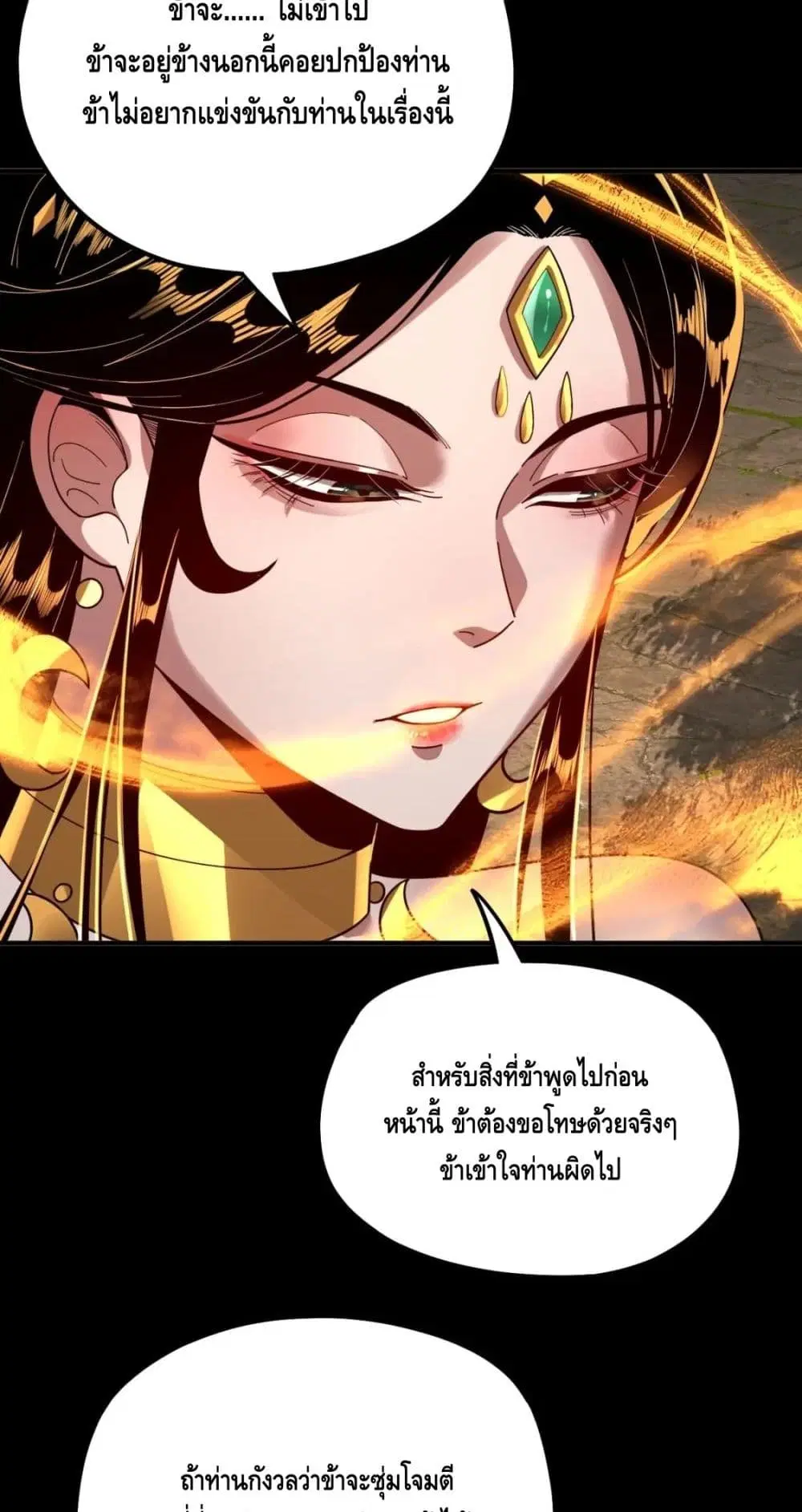 Villain is here ตอนที่ 80 หน้า 33
