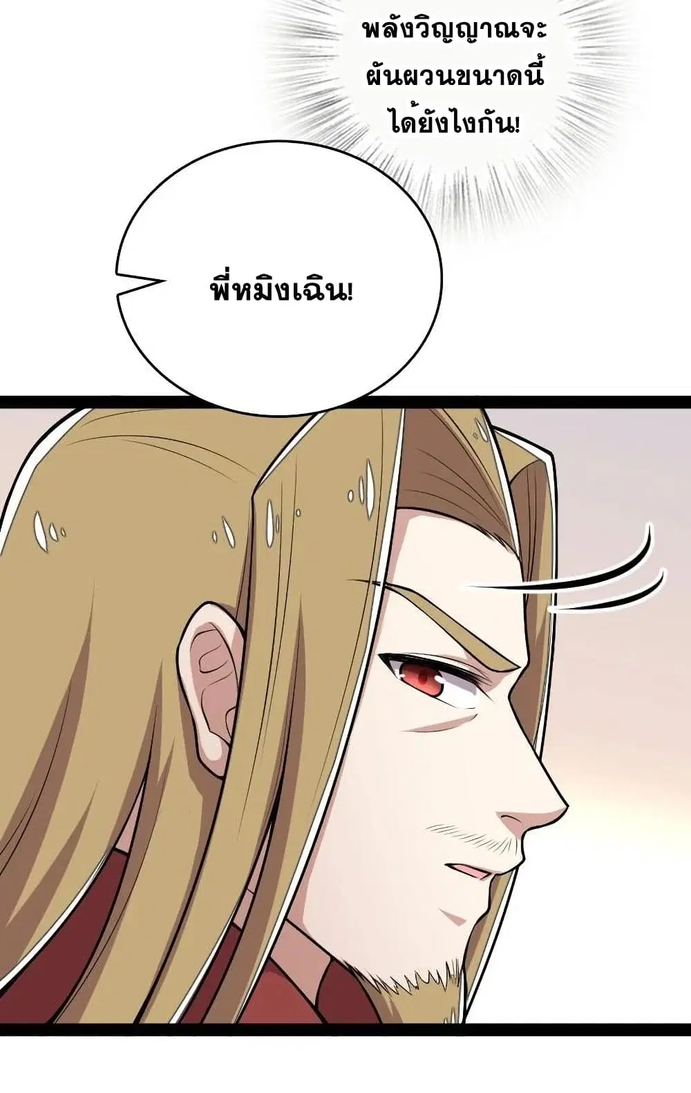 The Martial Emperor’s Life After Seclusion ตอนที่ 99 หน้า 19