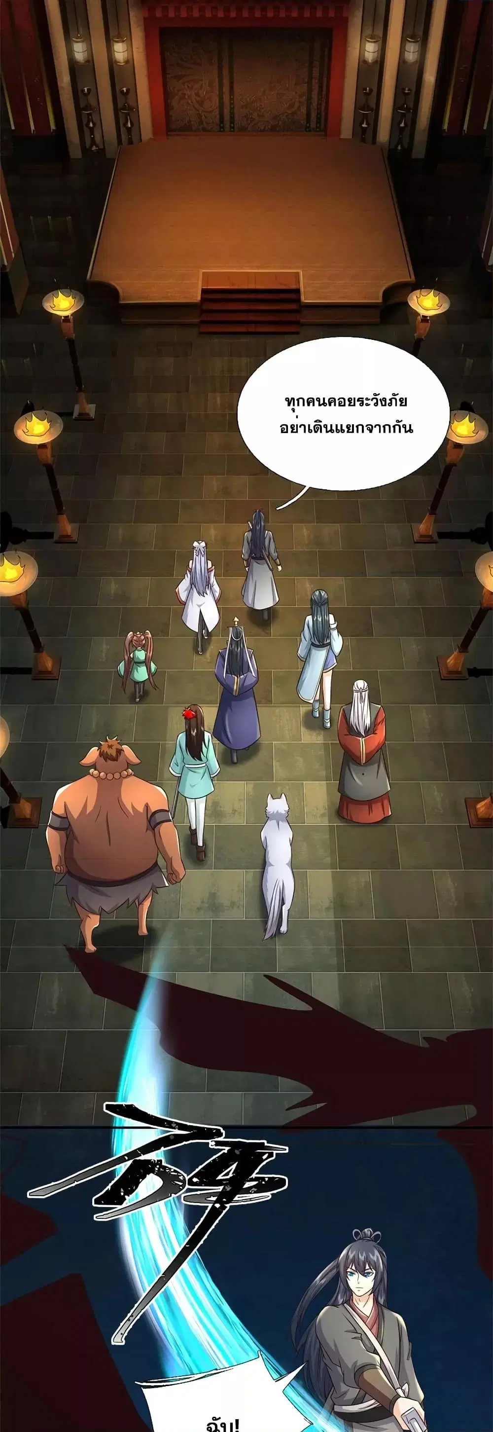 I Can Become A Sword God ตอนที่ 157 หน้า 11