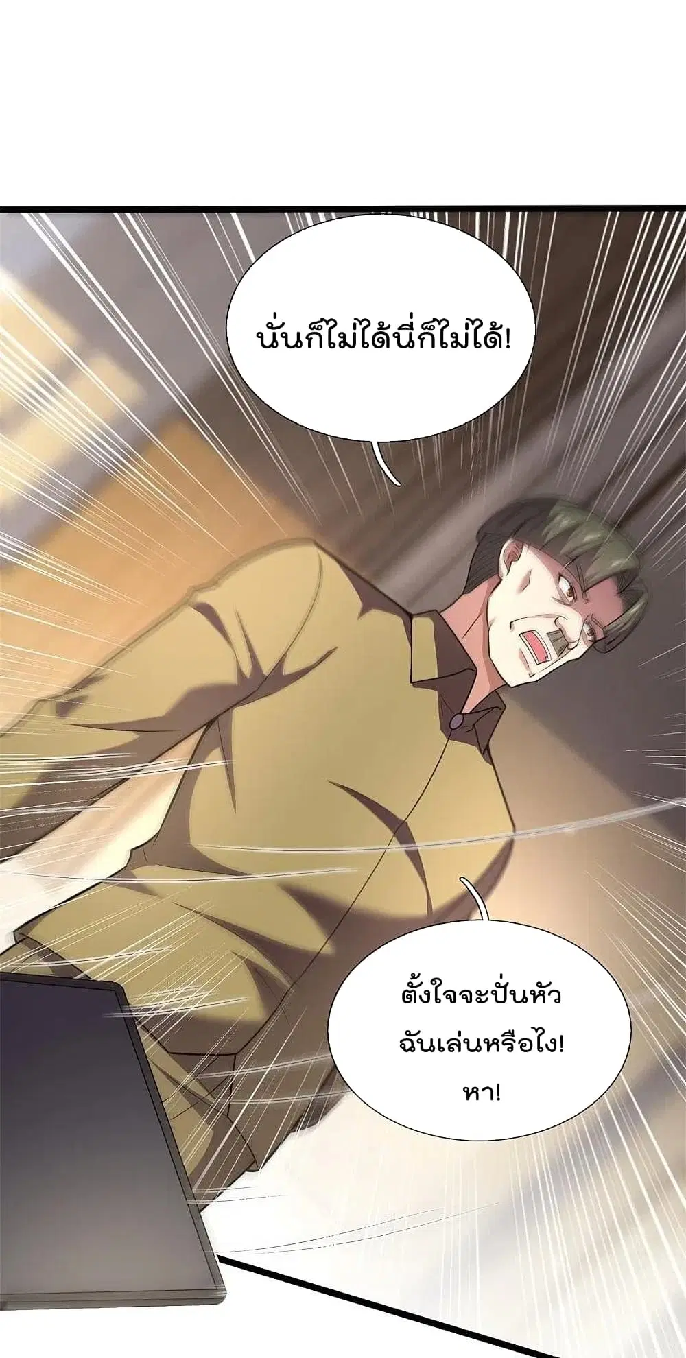 The Legend God of War in The City ตอนที่ 190 หน้า 20