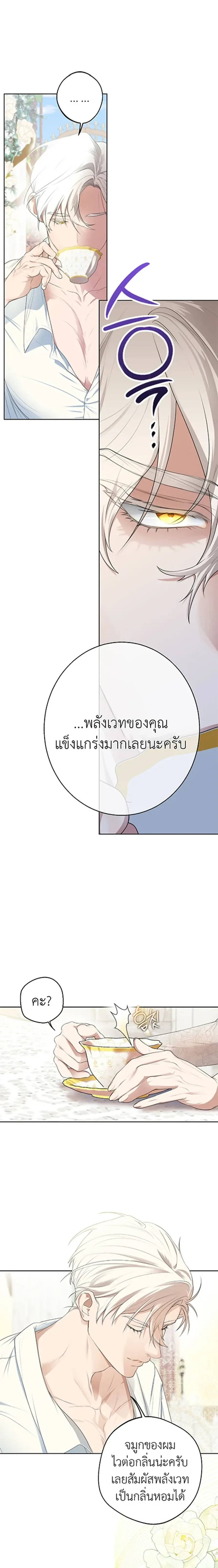 How to Tame the Monster Duke – วิธีทำให้ยุกอสูรเชื่อง ตอนที่ 1 หน้า 21
