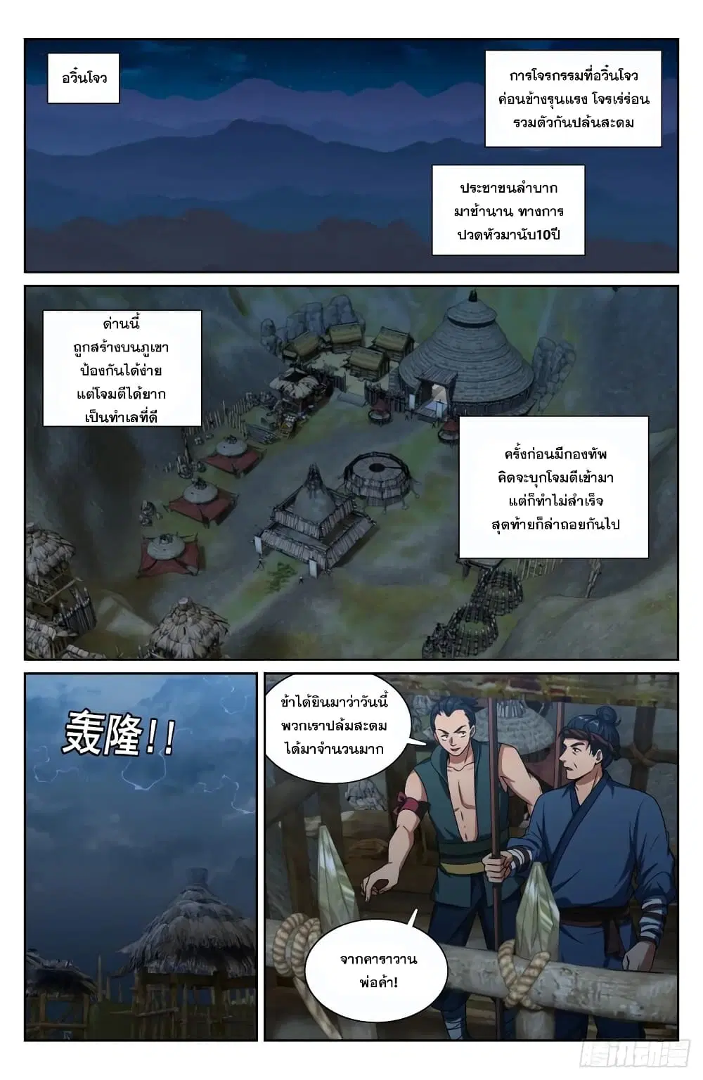 Nightwatcher ตอนที่ 197 หน้า 10