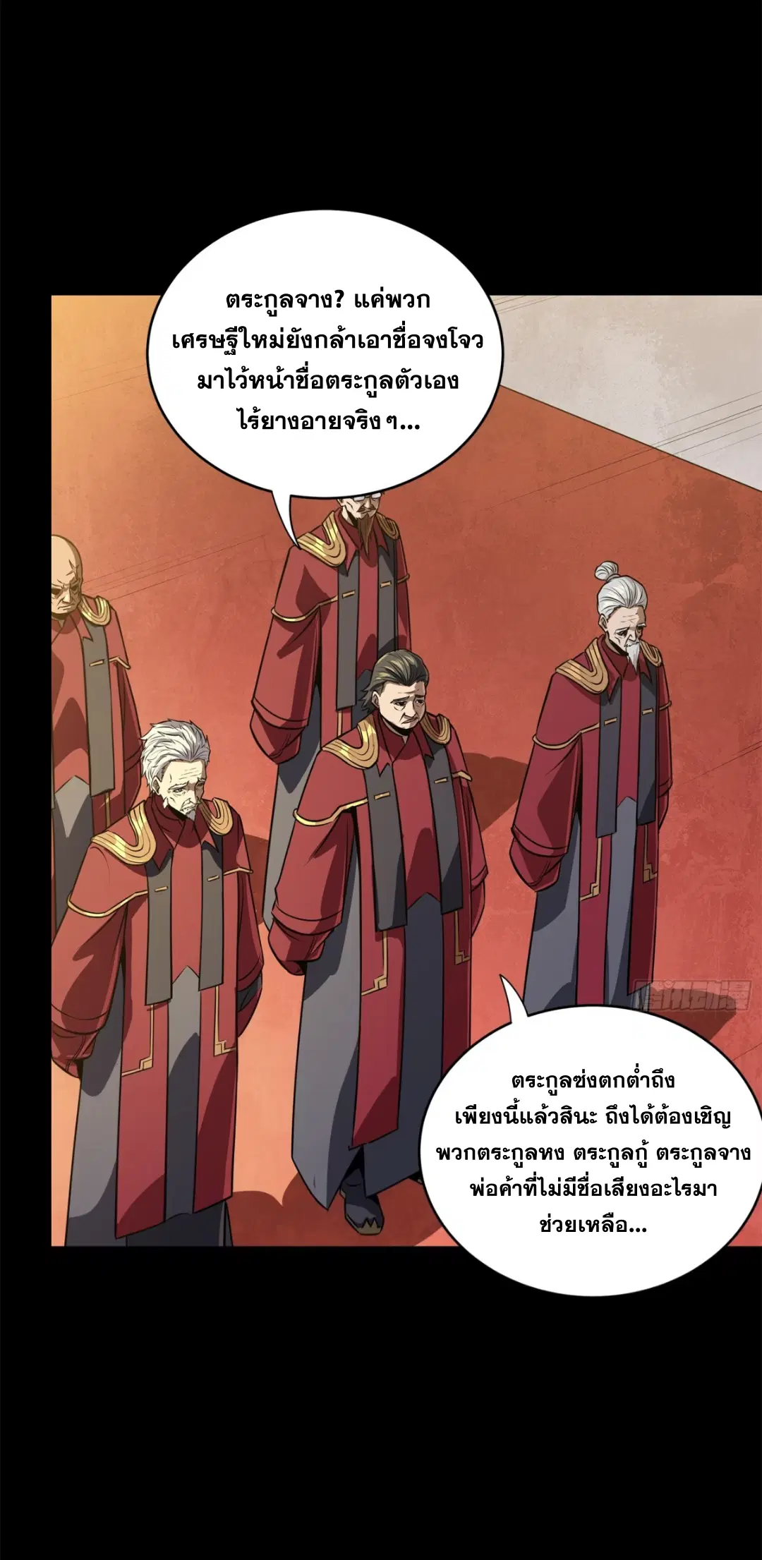 Legend of Star General ตอนที่ 229 หน้า 61