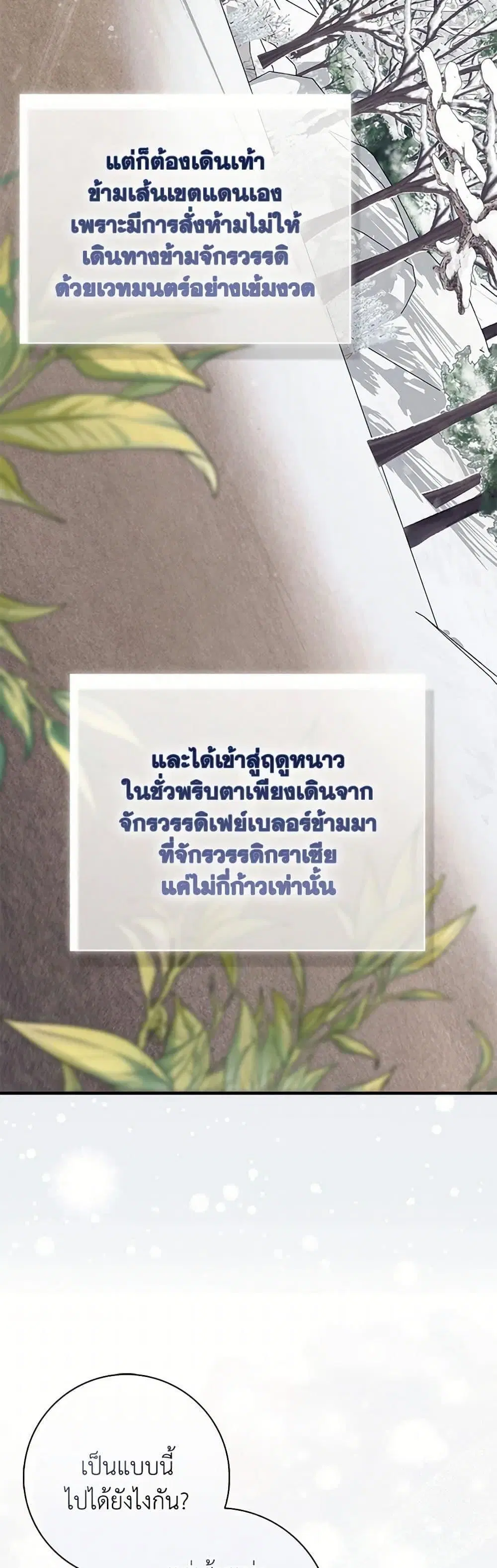 A Princess Who Reads Fortune ตอนที่ 89 หน้า 18