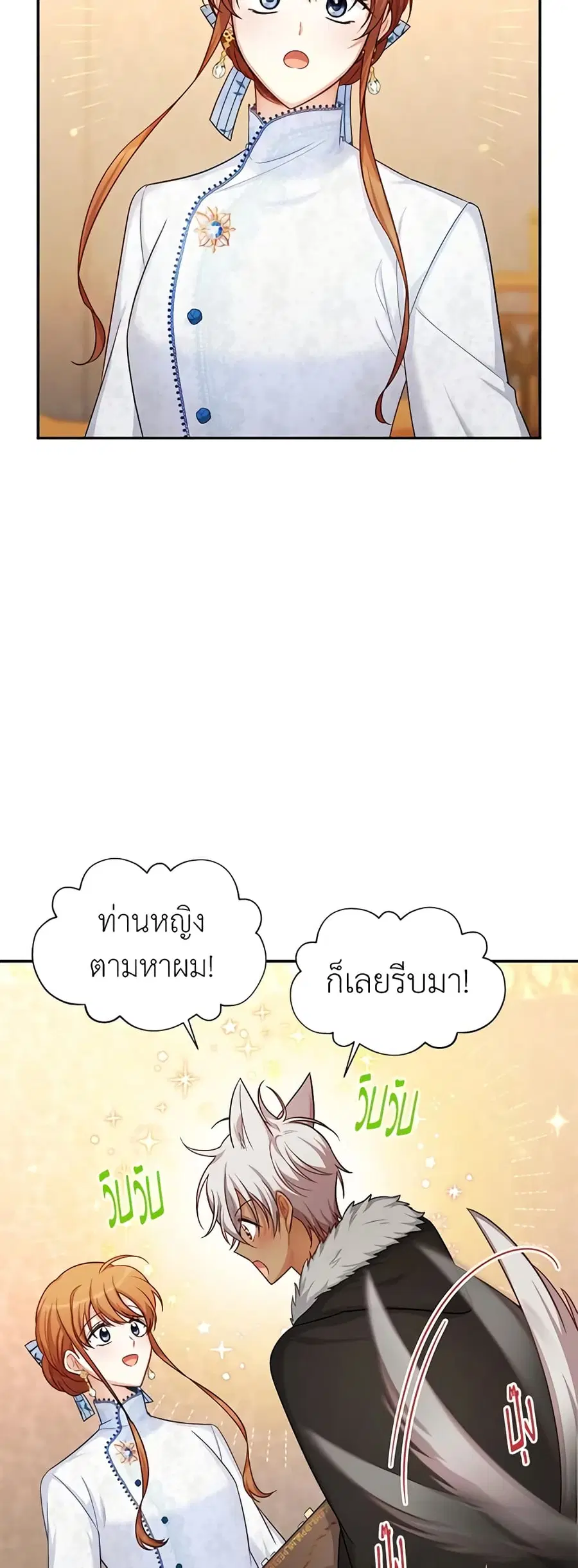 The Soulless Duchess ตอนที่ 90 หน้า 4