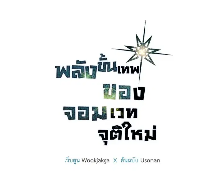 A Returner’s Magic Should Be Special ตอนที่ 238 หน้า 97