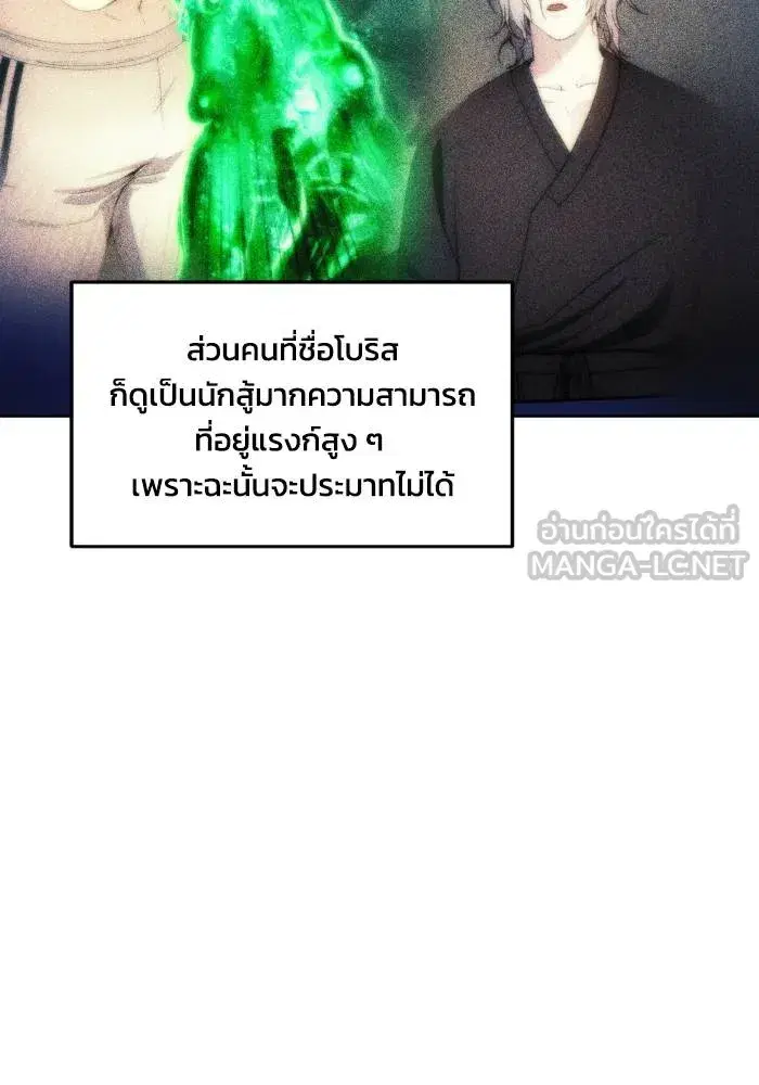 How to Live as a Villain ตอนที่ 77 หน้า 84