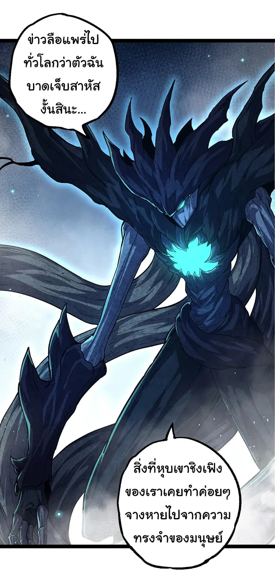 Evolution Begins With A Big Tree ตอนที่ 174 หน้า 35