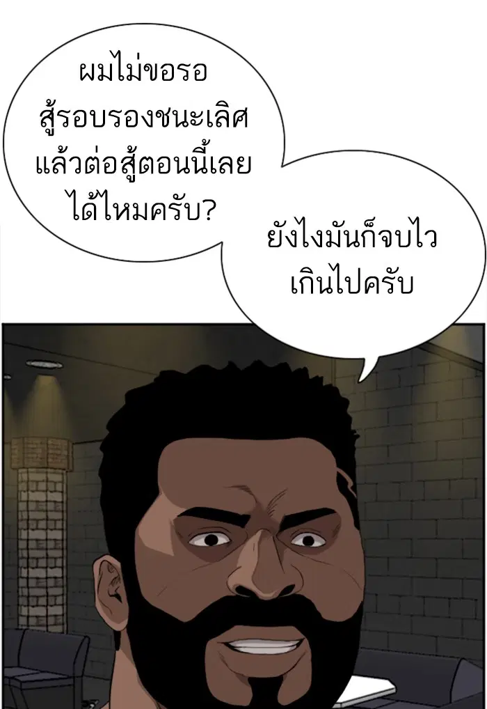 Bad Guy ตอนที่ 100 หน้า 92