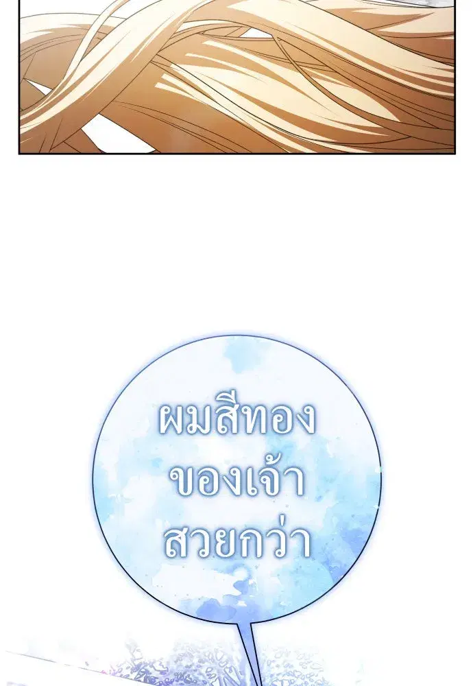 Your Throne ตอนที่ 208 หน้า 67