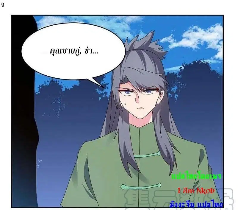 Above All Gods ตอนที่ 232 หน้า 10