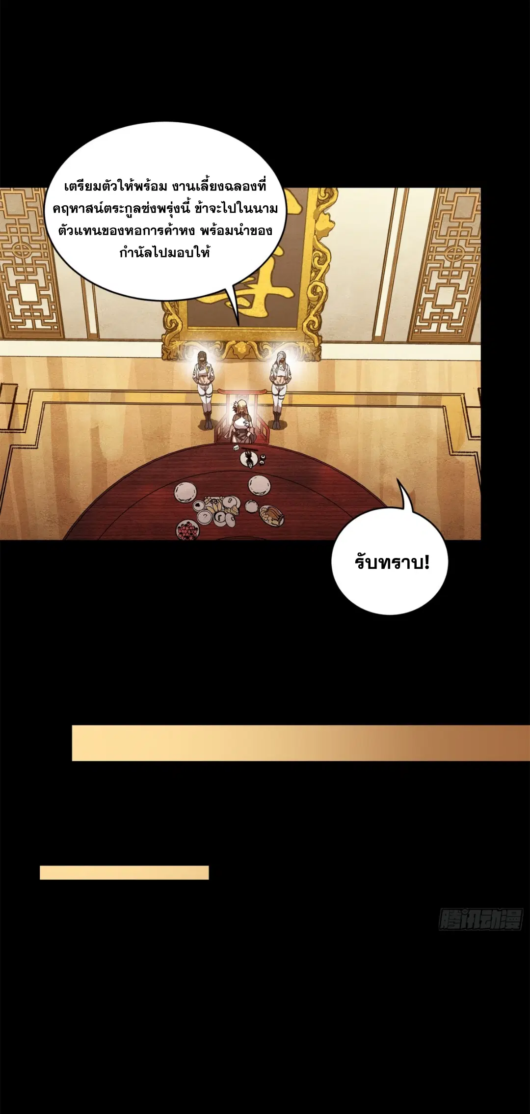 Legend of Star General ตอนที่ 223 หน้า 55