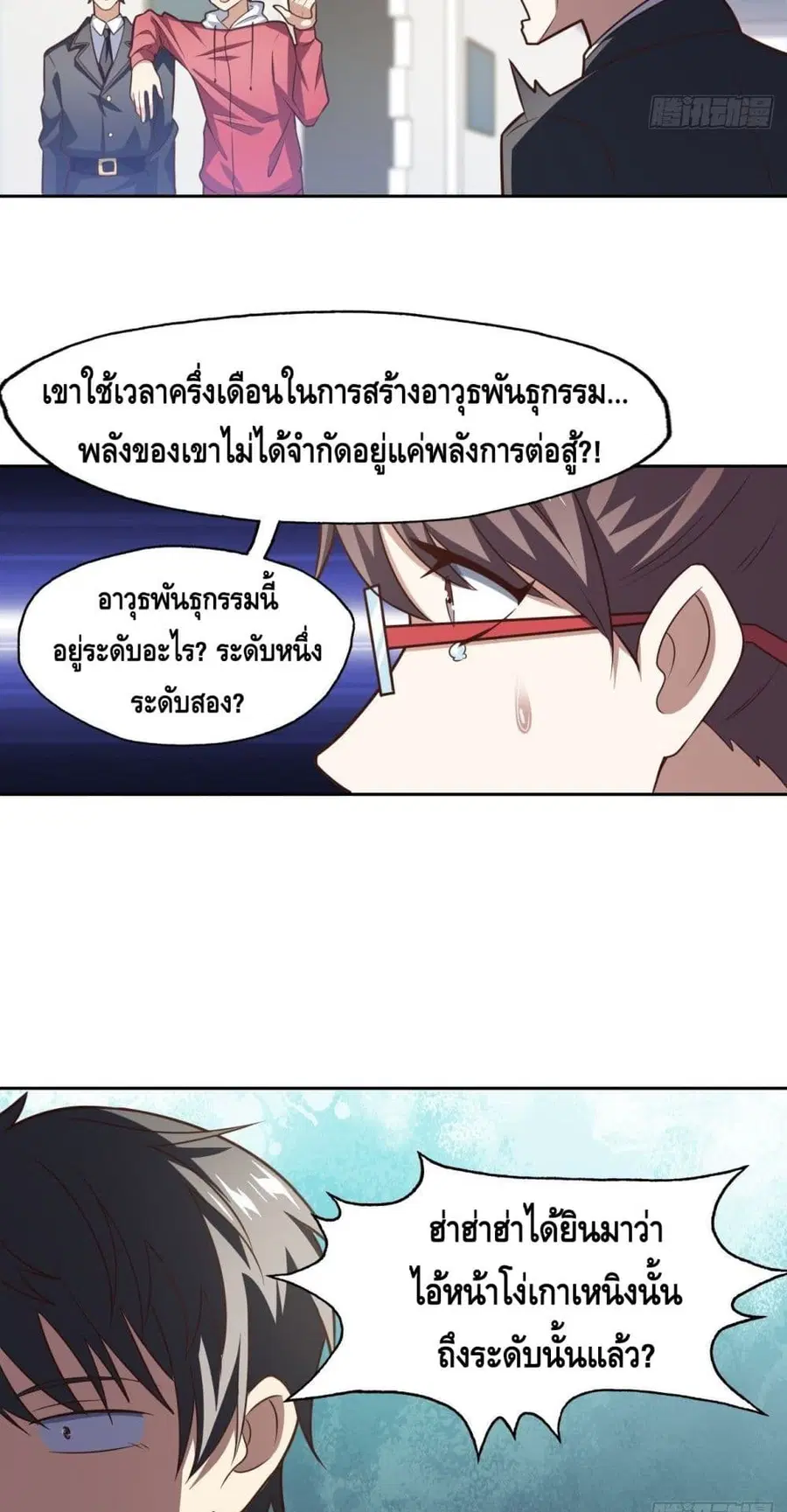 High Energy Strikes ตอนที่ 193 หน้า 12