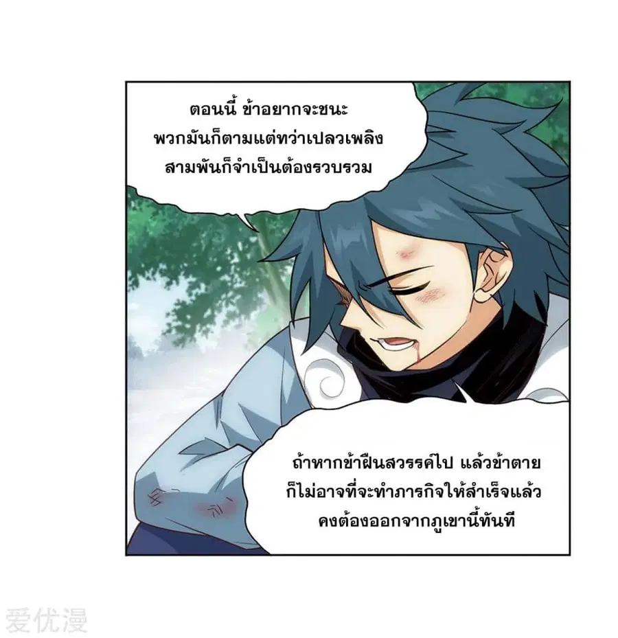 Doupo Cangqiong ตอนที่ 277 หน้า 16