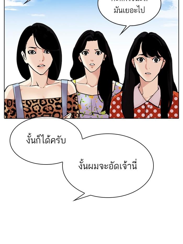 Lookism ตอนที่ 311 หน้า 176