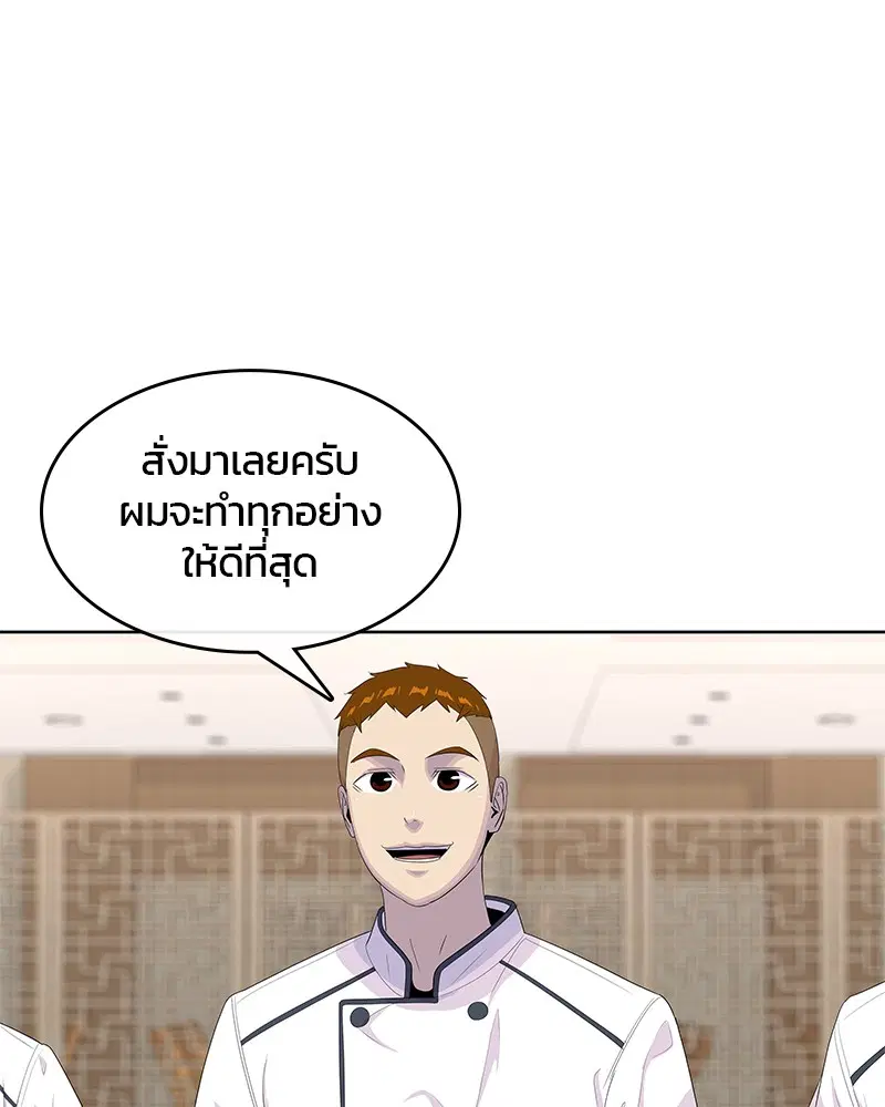 Kitchen Soldier ตอนที่ 147 หน้า 84