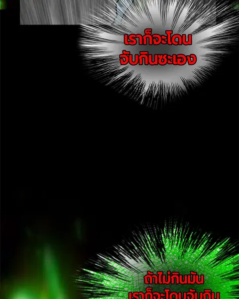 Jungle Juice ตอนที่ 53 หน้า 23
