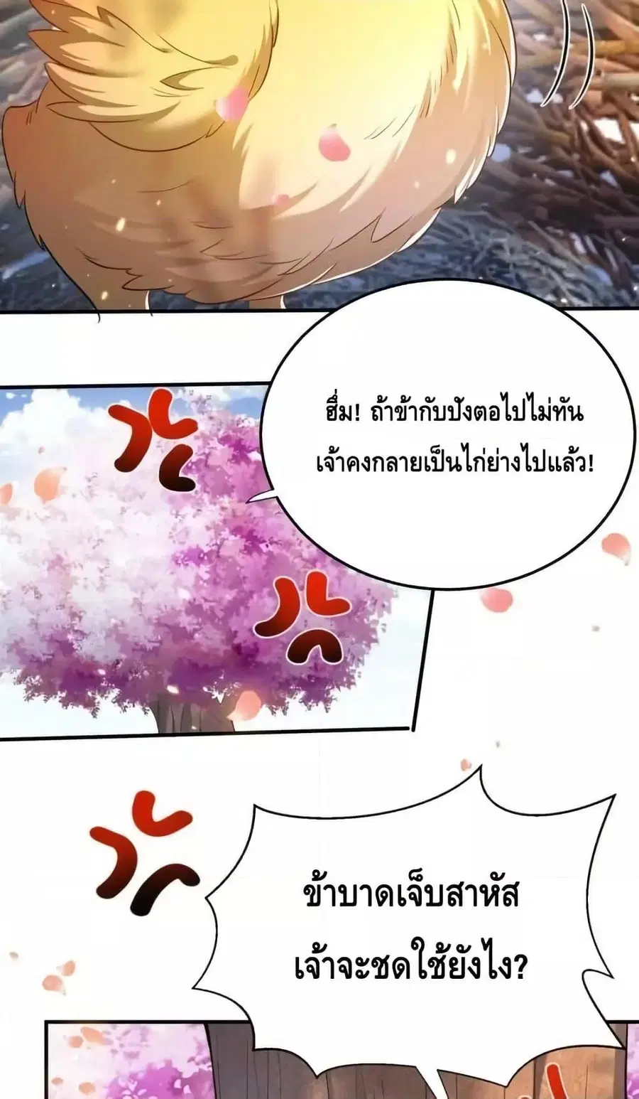 Am I Invincible ตอนที่ 152 หน้า 44