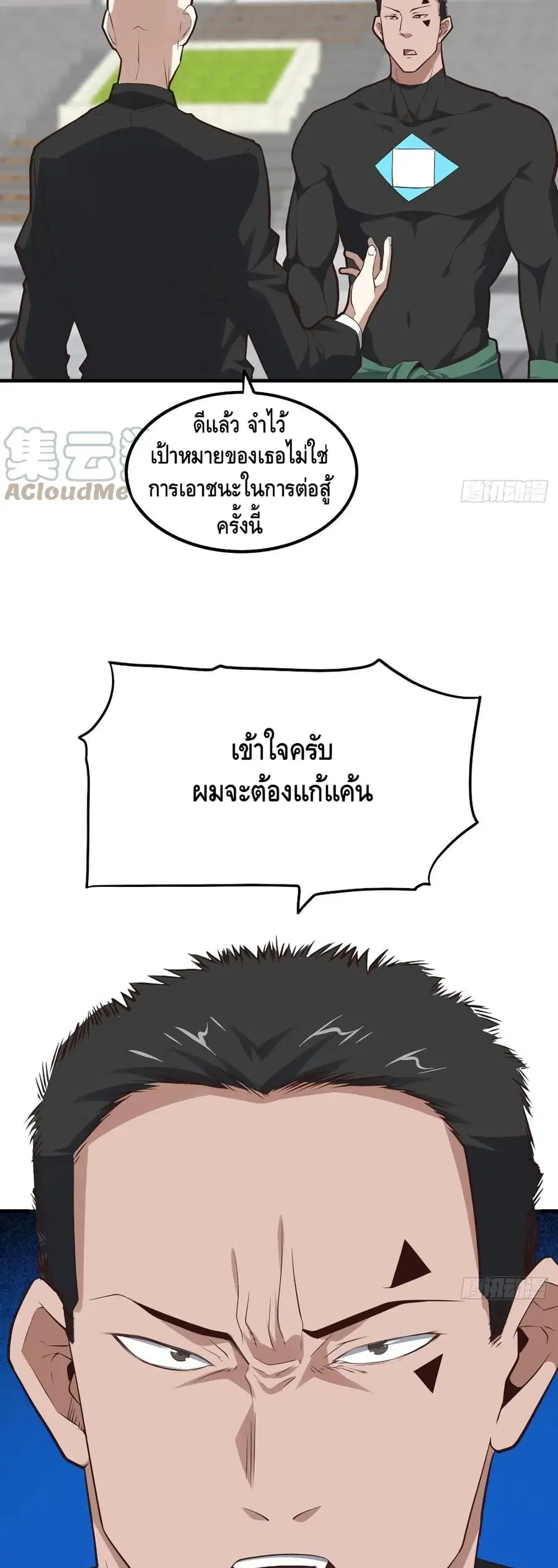 High Energy Strikes ตอนที่ 145 หน้า 11