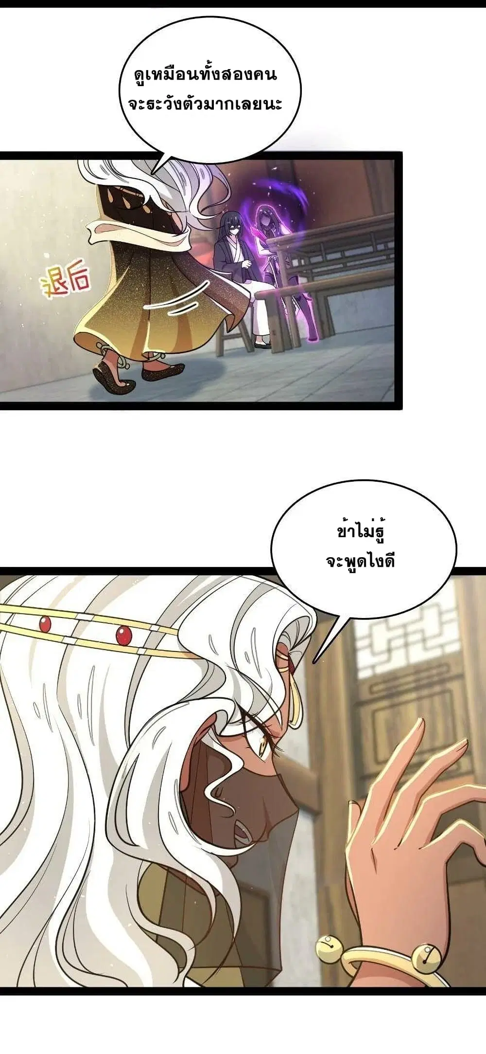 The Martial Emperor’s Life After Seclusion ตอนที่ 77 หน้า 4