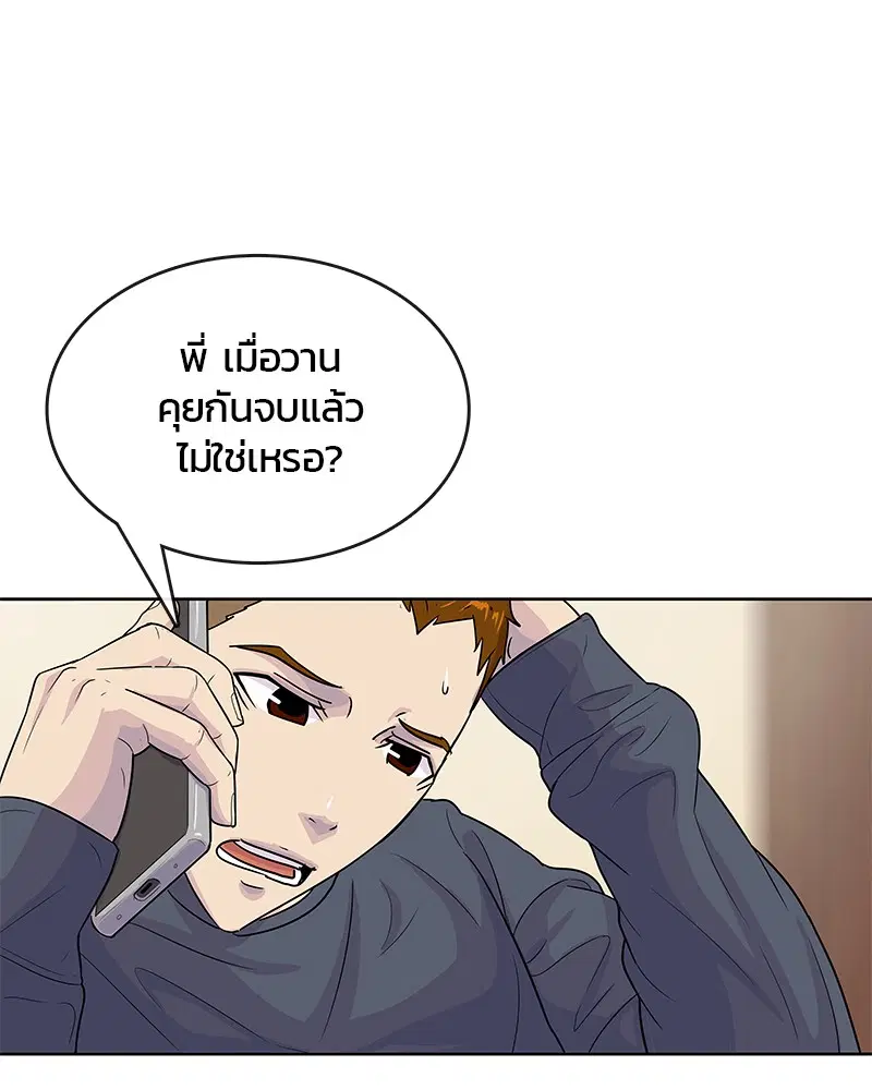 Kitchen Soldier ตอนที่ 90 หน้า 71