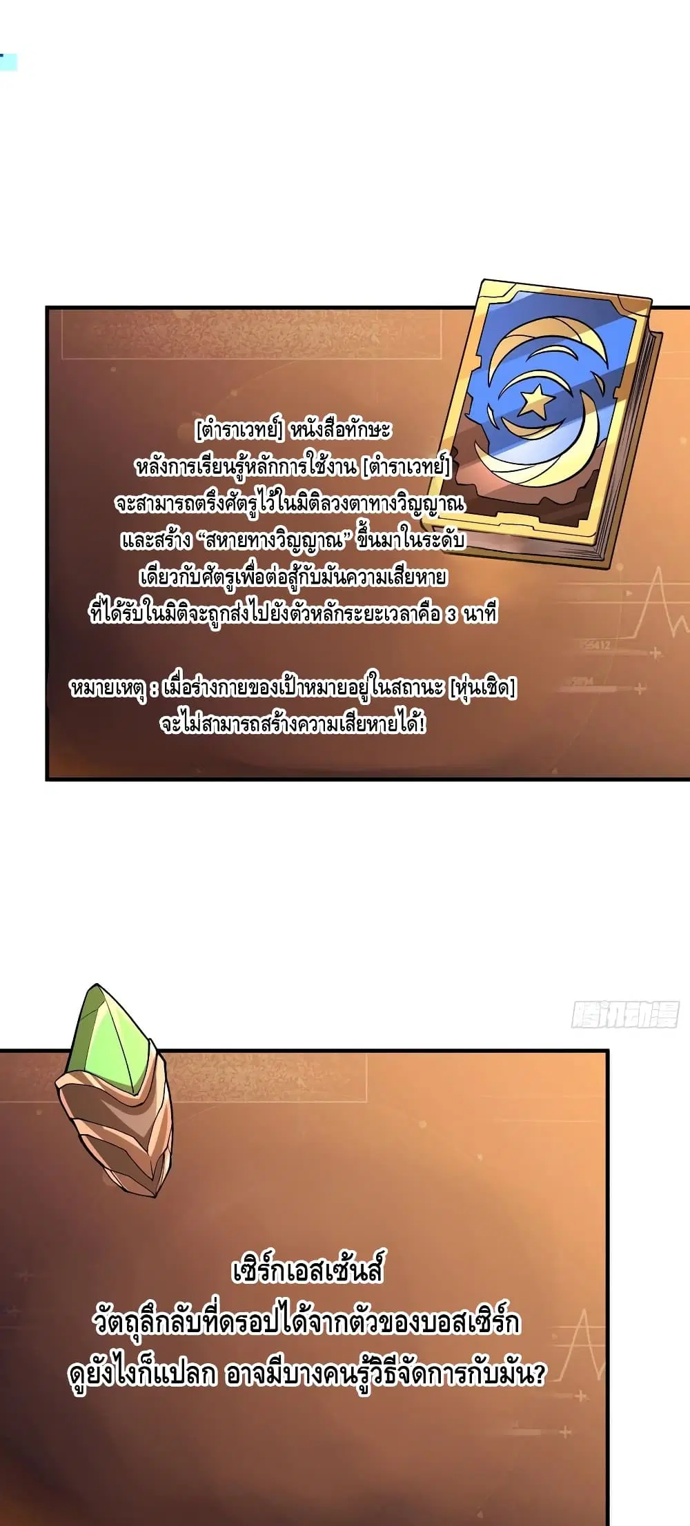 King Account at the Start ตอนที่ 152 หน้า 11