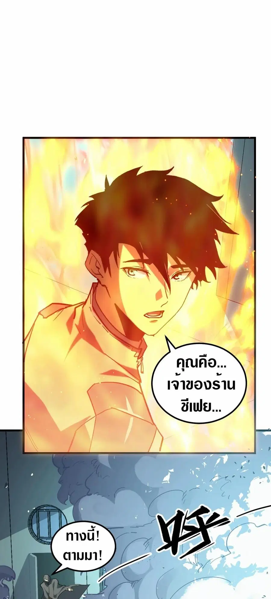 Rise From The Rubble ตอนที่ 219 หน้า 23