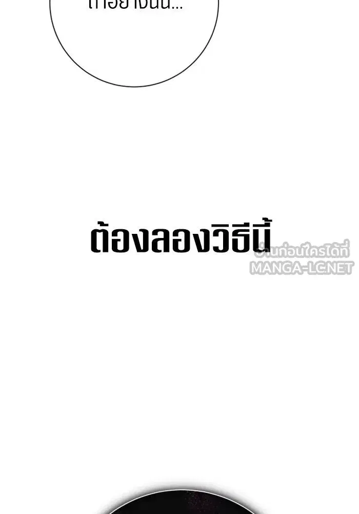 Your Throne ตอนที่ 159 หน้า 135