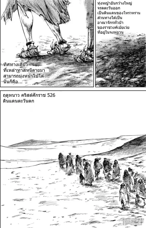 Blades of the Guardians ตอนที่ 23 หน้า 10