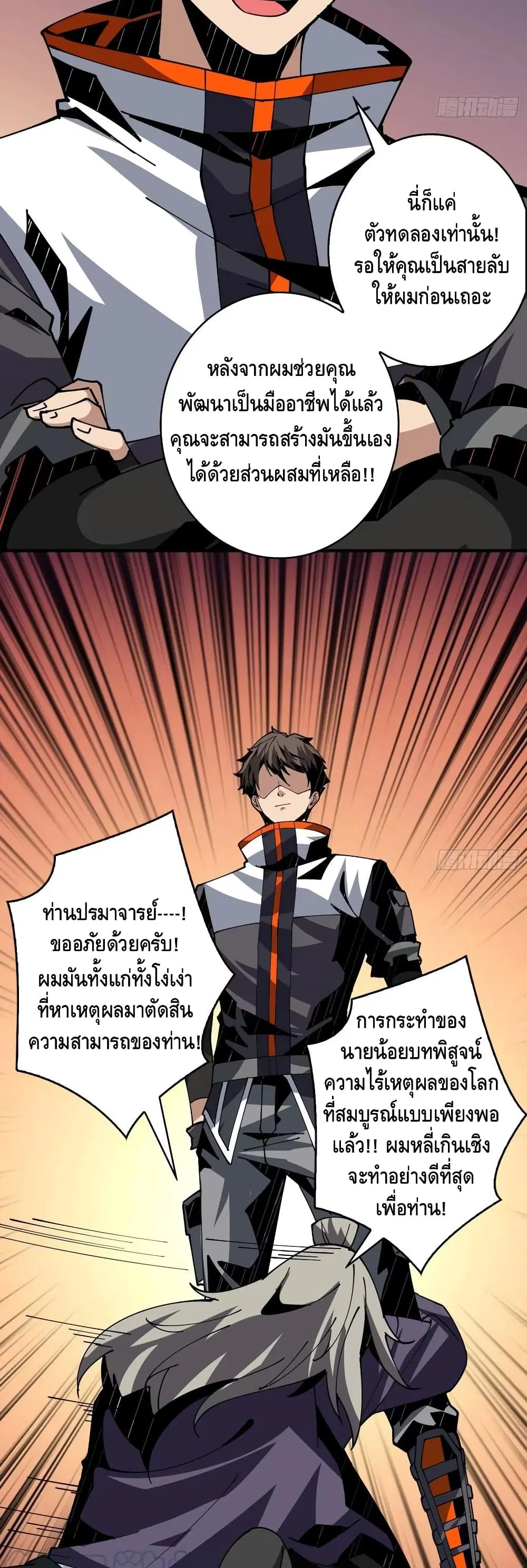 King Account at the Start ตอนที่ 113 หน้า 12