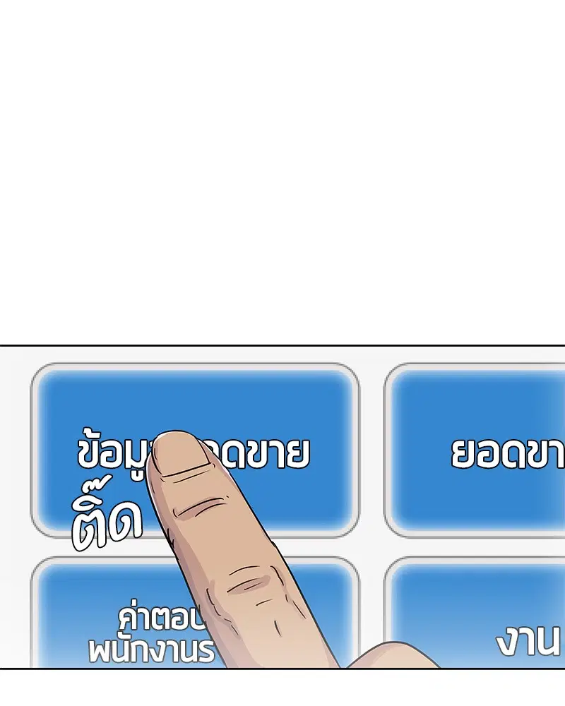 Kitchen Soldier ตอนที่ 93 หน้า 63