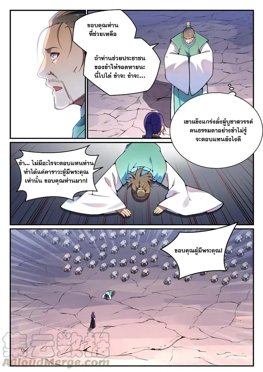 Bailian Chengshen ตอนที่ 766 หน้า 5