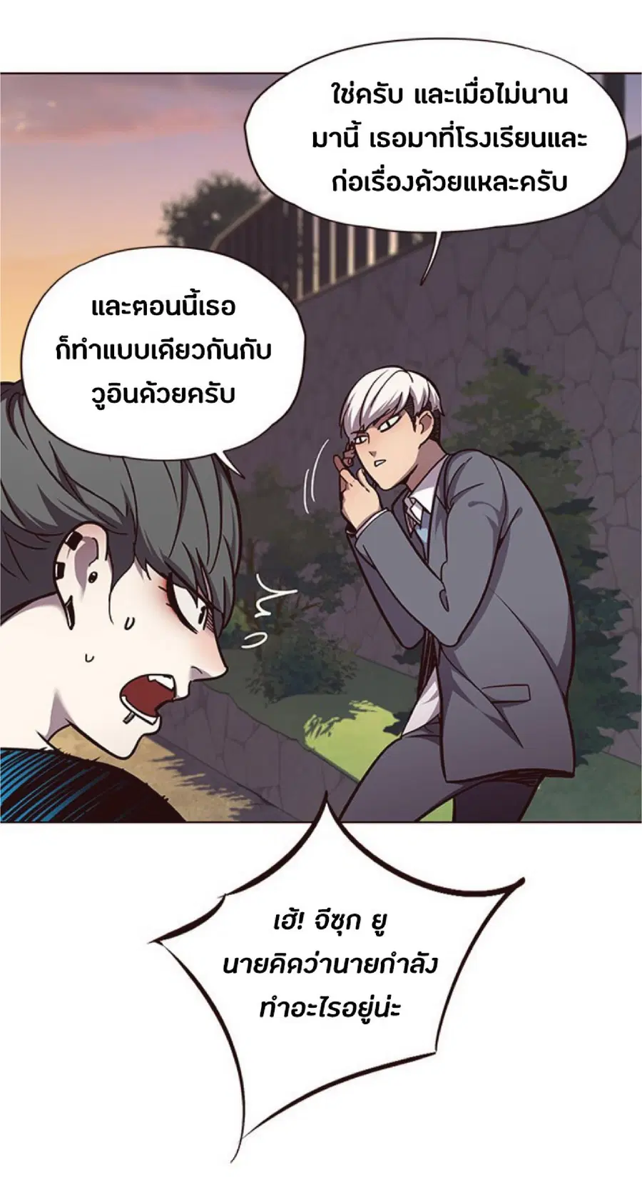 Eleceed ตอนที่ 50 หน้า 77