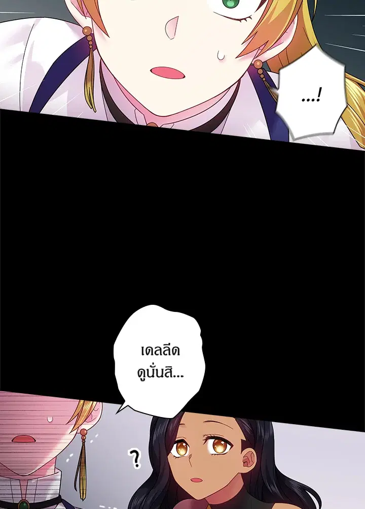 Satan’s Bride ตอนที่ 86 หน้า 22