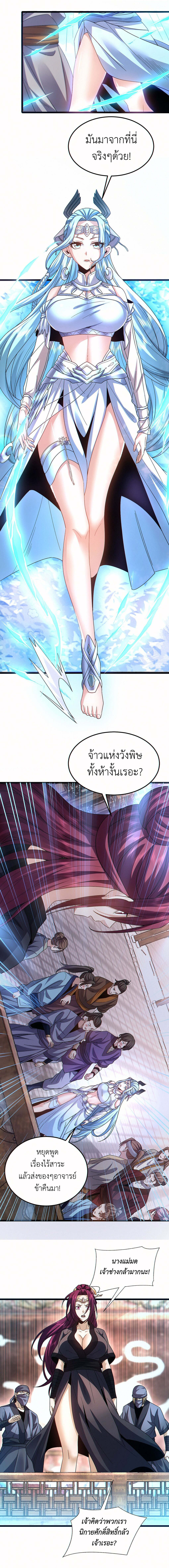 I Took Over the Demonic Sect Master ตอนที่ 6 หน้า 5