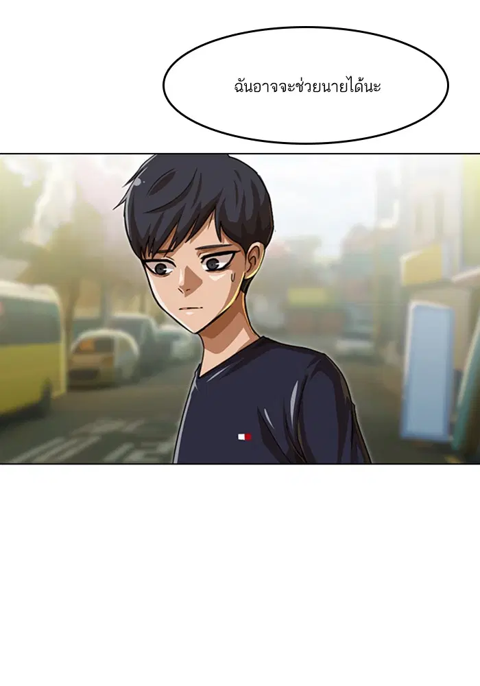 Random Chat ตอนที่ 52 หน้า 75