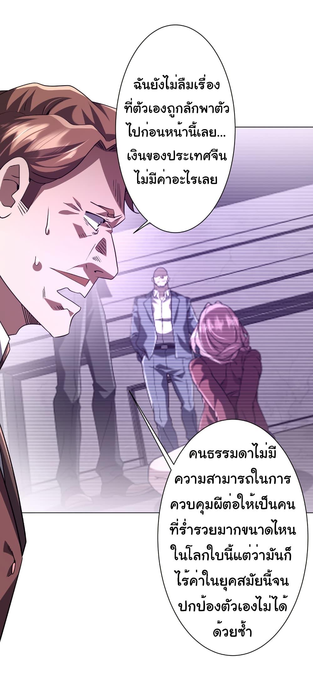 Start with Trillions of Coins ตอนที่ 239 หน้า 24