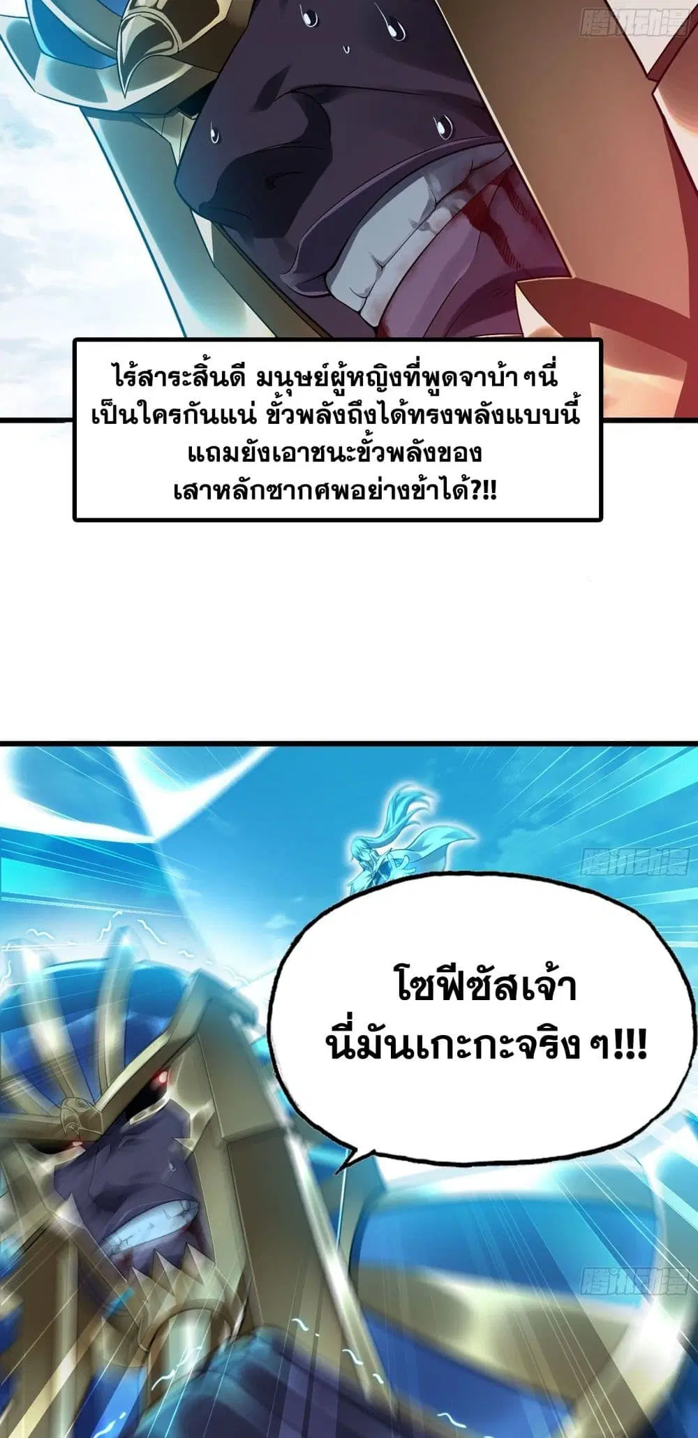 My Wife is a Demon Queen ตอนที่ 285 หน้า 15