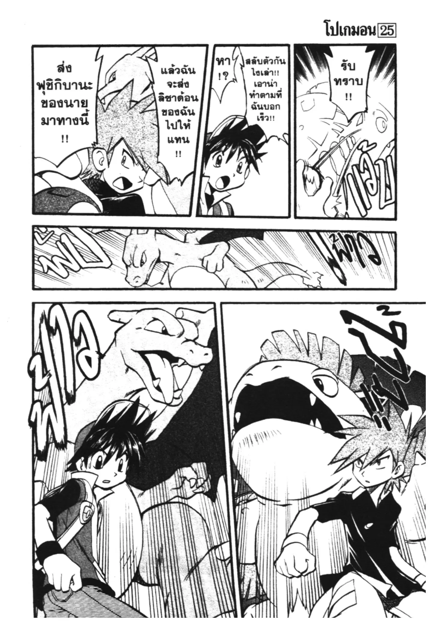Pokémon ตอนที่ 288 หน้า 8