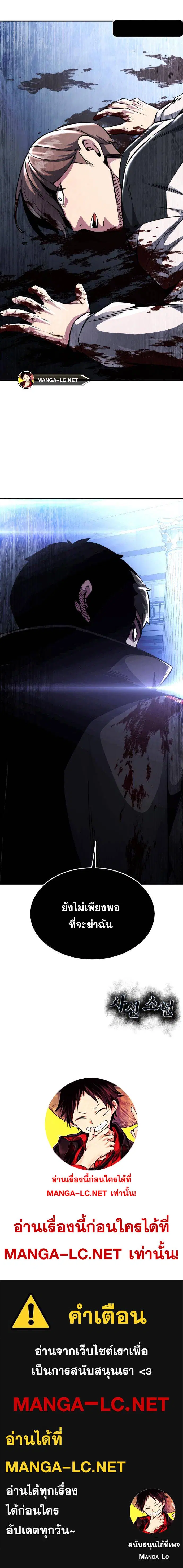 The Boy of Death ตอนที่ 184 หน้า 31