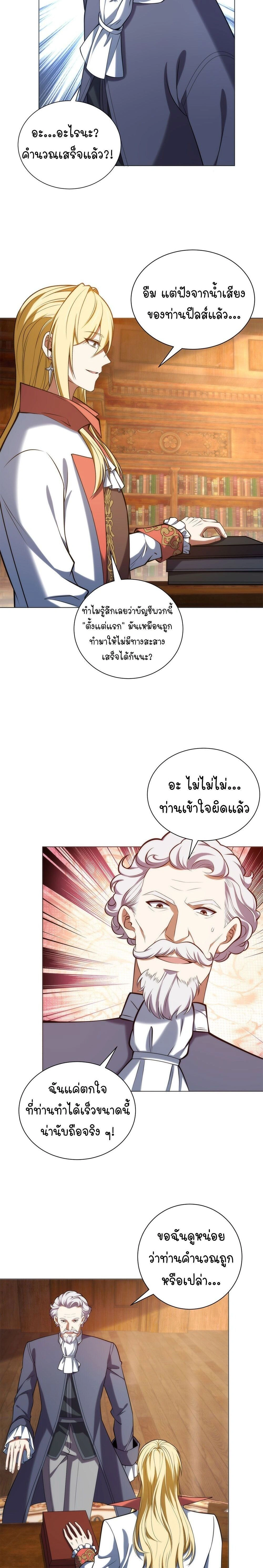 Forging an Industrial Empire in a Magical World – ก่อร่างสร้างจักรวรรดิอุตสาหกรรมในโลกเวทมนตร์ ตอนที่ 77 หน้า 12