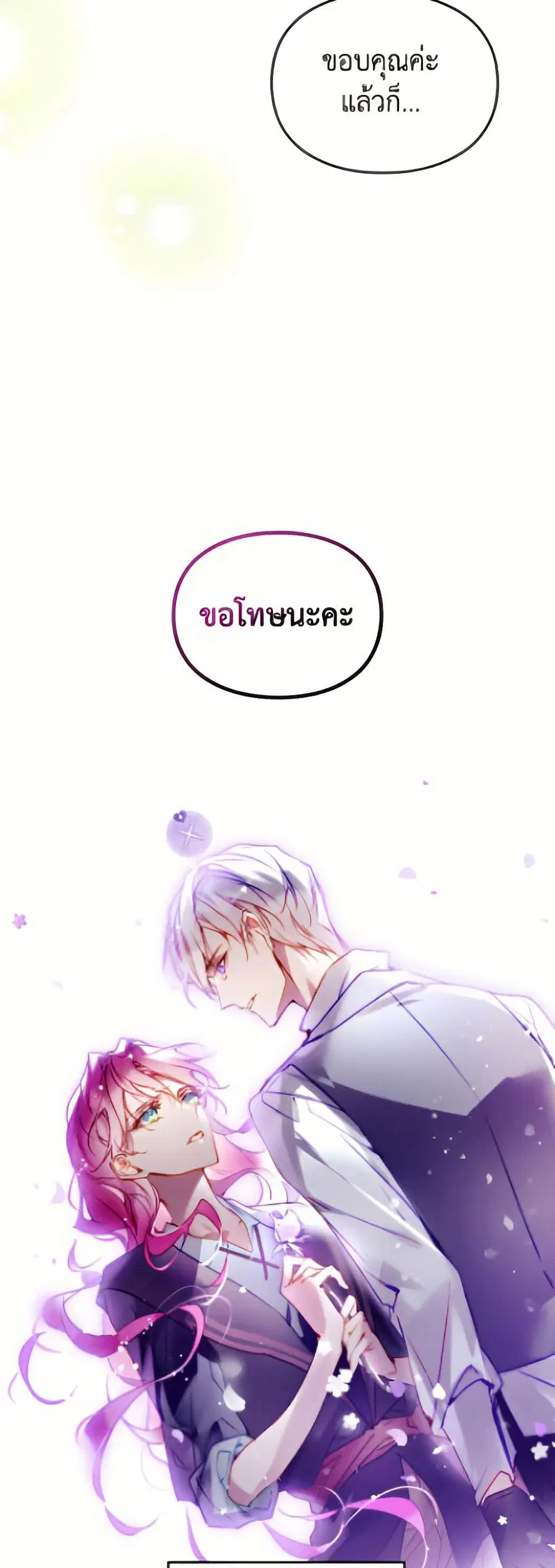 Death Is The Only Ending For The Villainess ตอนที่ 177 หน้า 48