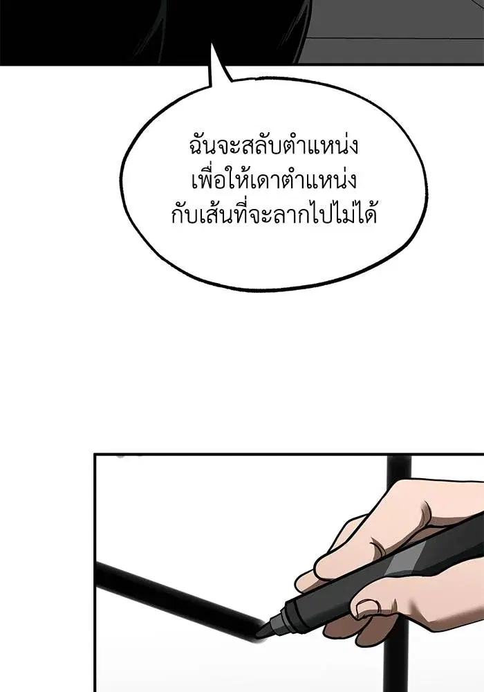 King of the Octagon ตอนที่ 26 หน้า 68