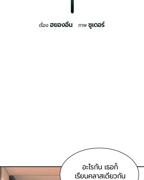 Jungle Juice ตอนที่ 6 หน้า 15