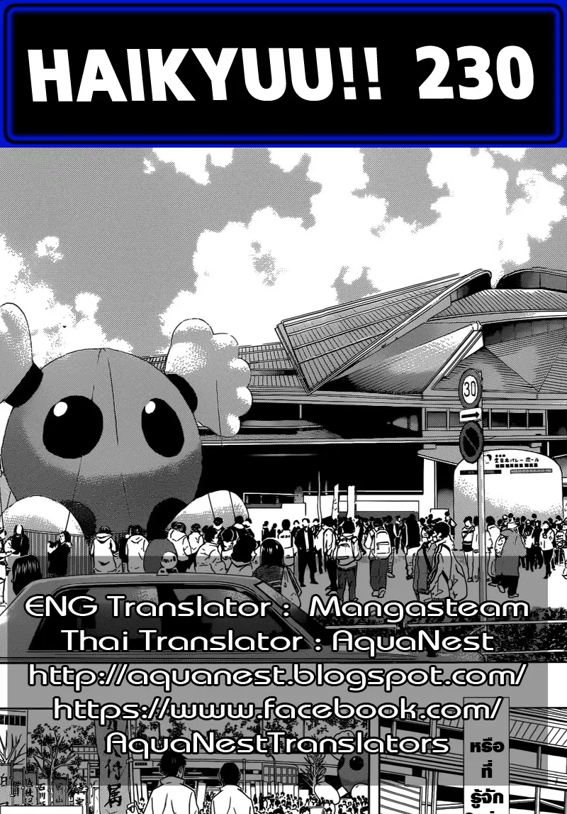 Haikyuu!! ตอนที่ 230 หน้า 18