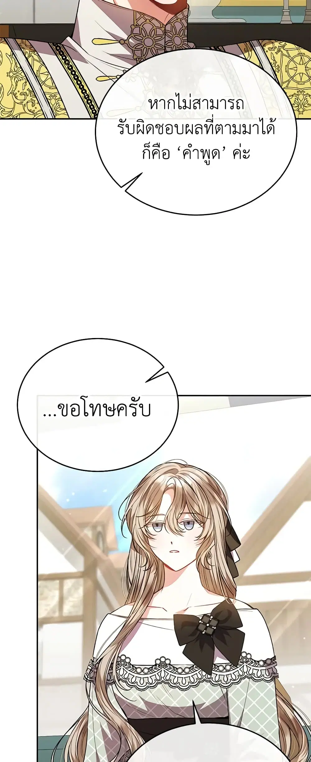 The Real Daughter Is Back ตอนที่ 66 หน้า 16