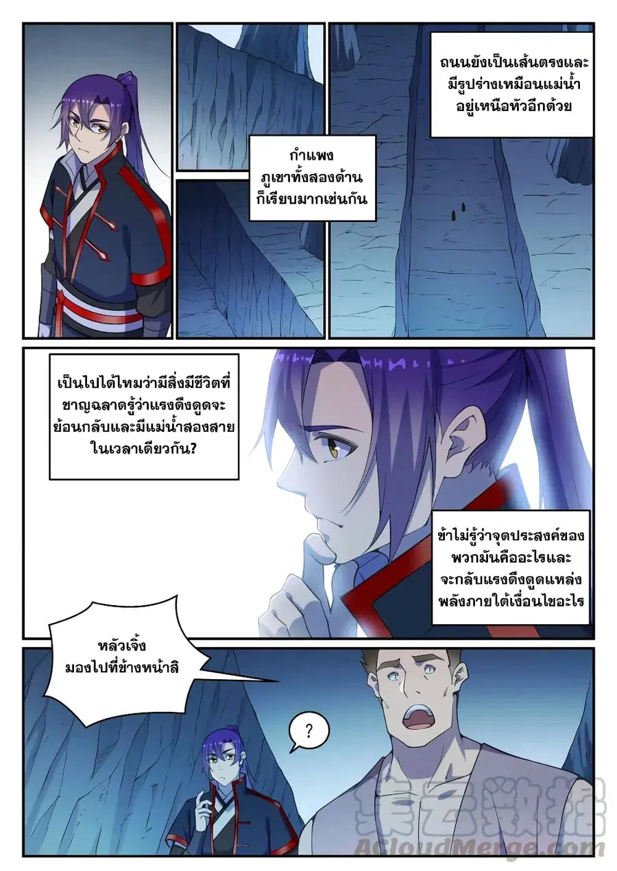 Bailian Chengshen ตอนที่ 731 หน้า 5