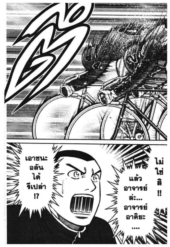 Odds GP! ตอนที่ 189 หน้า 47