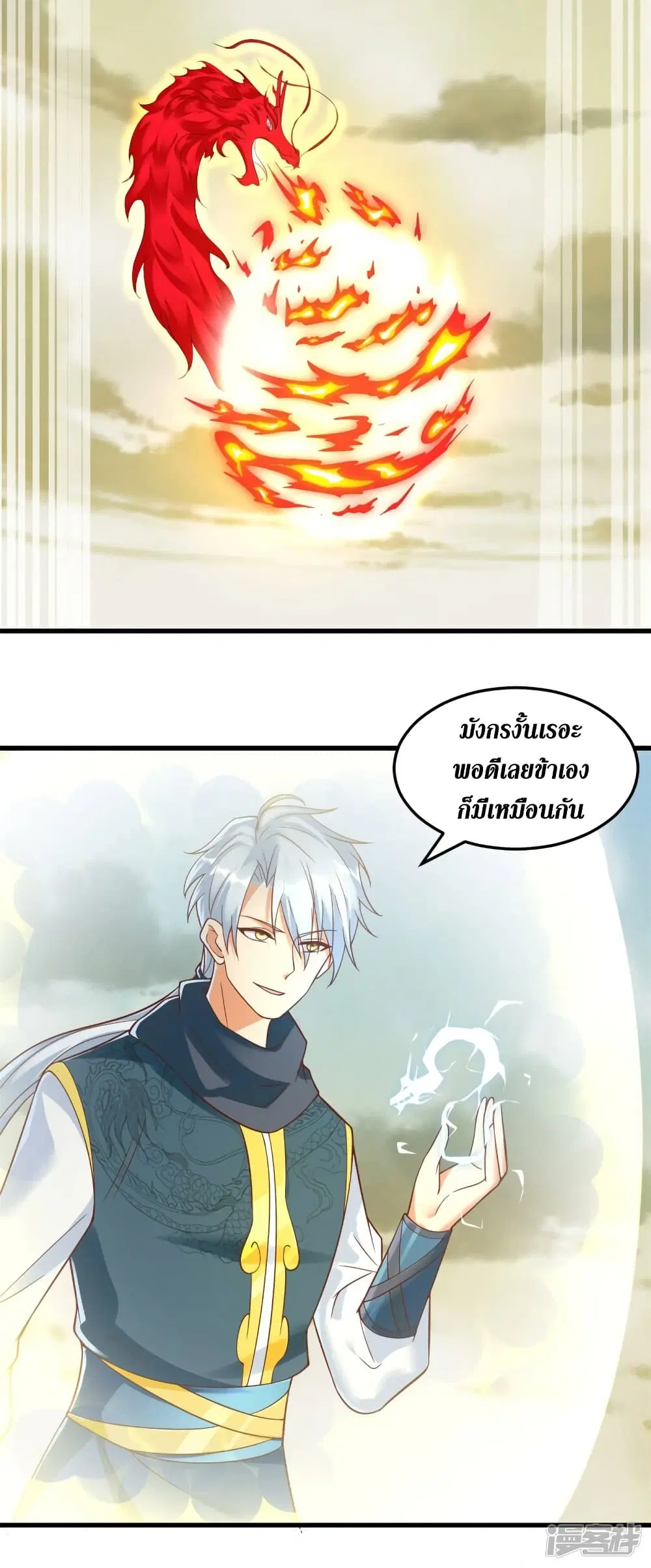 Zhi Zun Chong Sheng ตอนที่ 198 หน้า 19