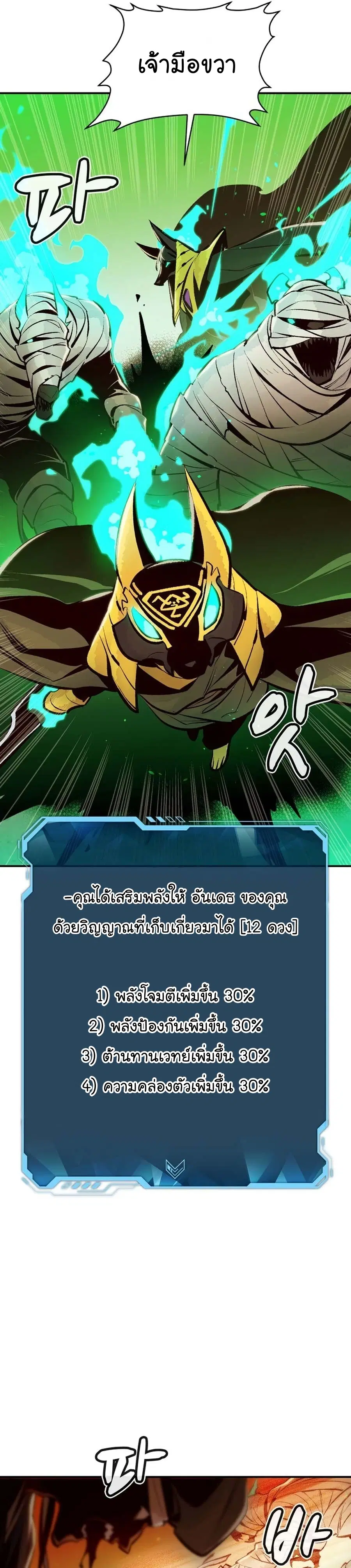 The Lone Necromancer ตอนที่ 106 หน้า 10
